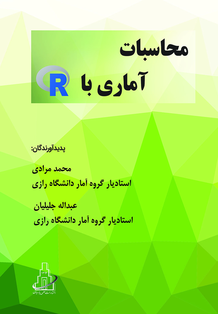با با R نشر نشان دانش